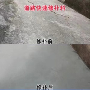 灵石水泥路面薄层修补剂