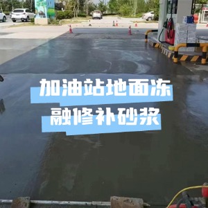 灵石水泥地面快速修复剂